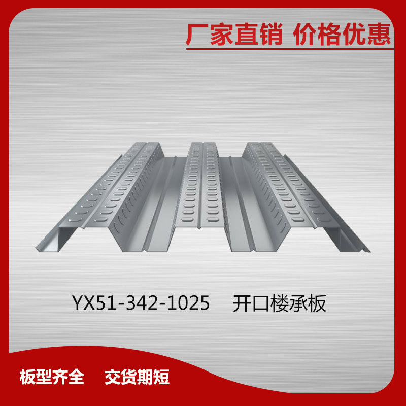YXB54-189.3-568閉口樓承板 厚度足