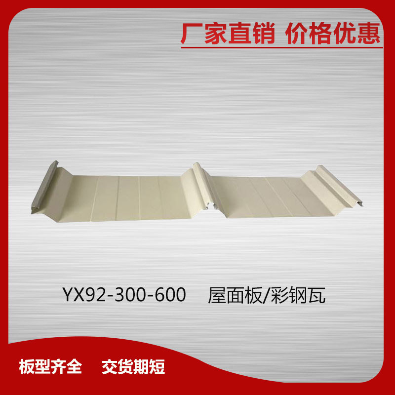YX30-200-1000彩鋼板