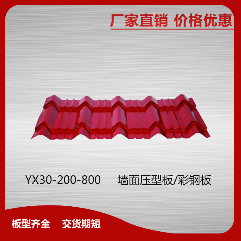 YX25-212.5-850彩鋼板