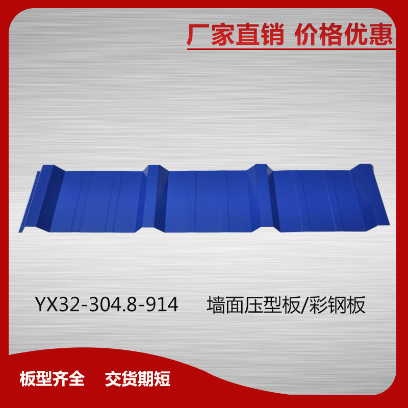 YX32-130-780彩鋼板