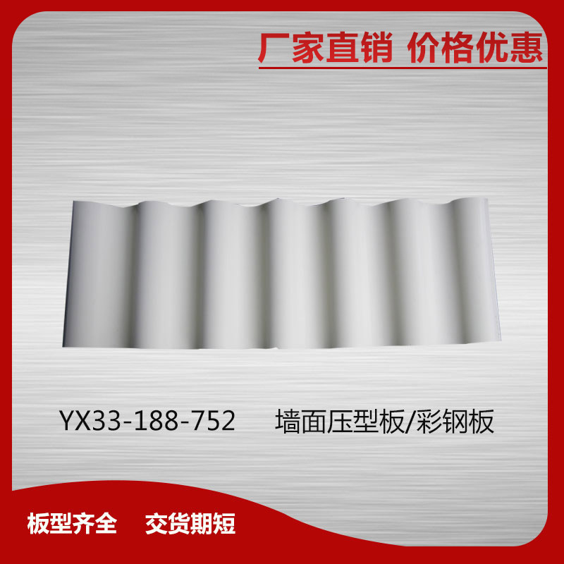 YX35-115-690彩鋼板